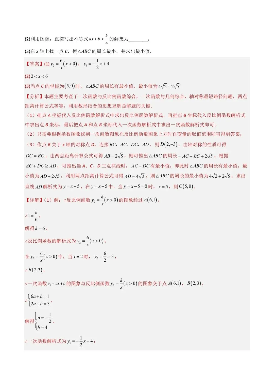 2026中考数学满分冲刺必学 专题08 几何最值与动态探究(解析版) 第9张