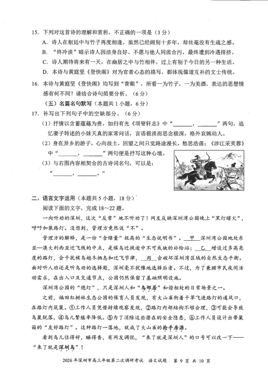 9科全!深圳2026高考二模试卷及答案! 第10张