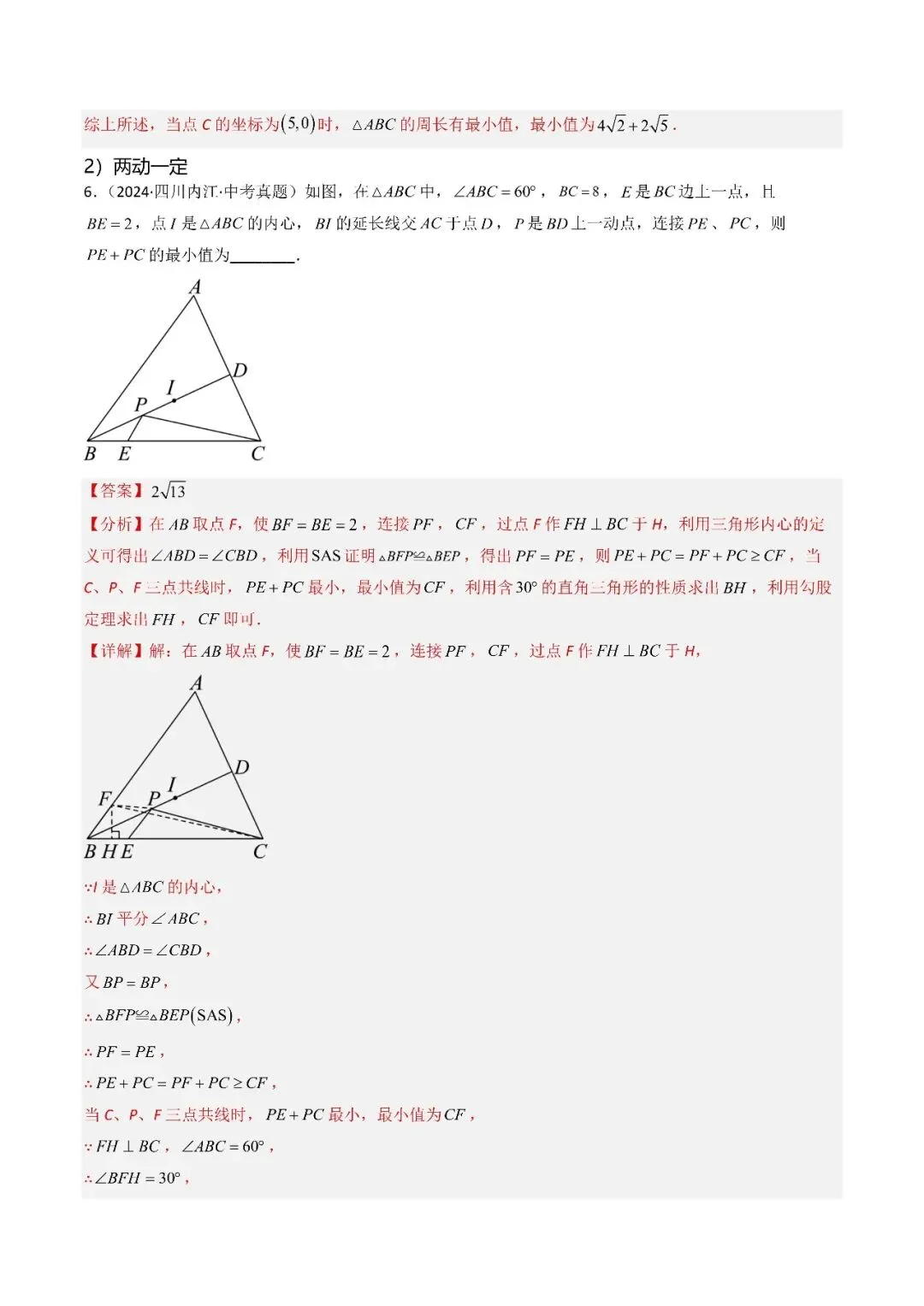 2026中考数学满分冲刺必学 专题08 几何最值与动态探究(解析版) 第11张