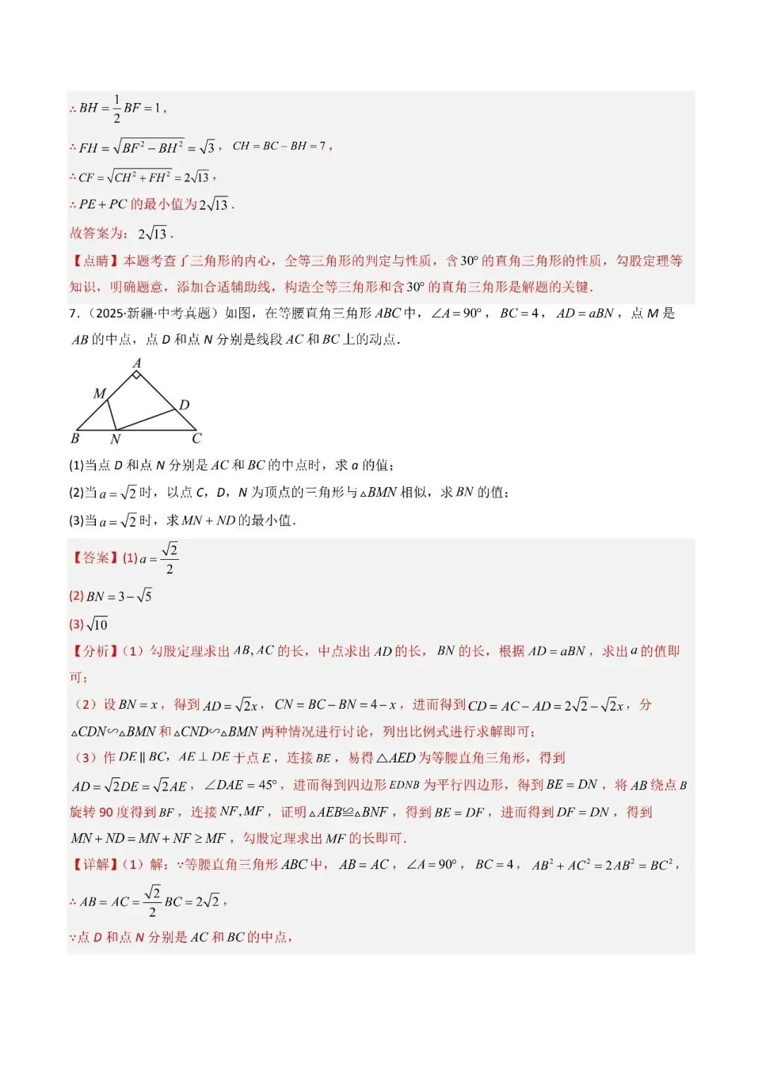 2026中考数学满分冲刺必学 专题08 几何最值与动态探究(解析版) 第12张