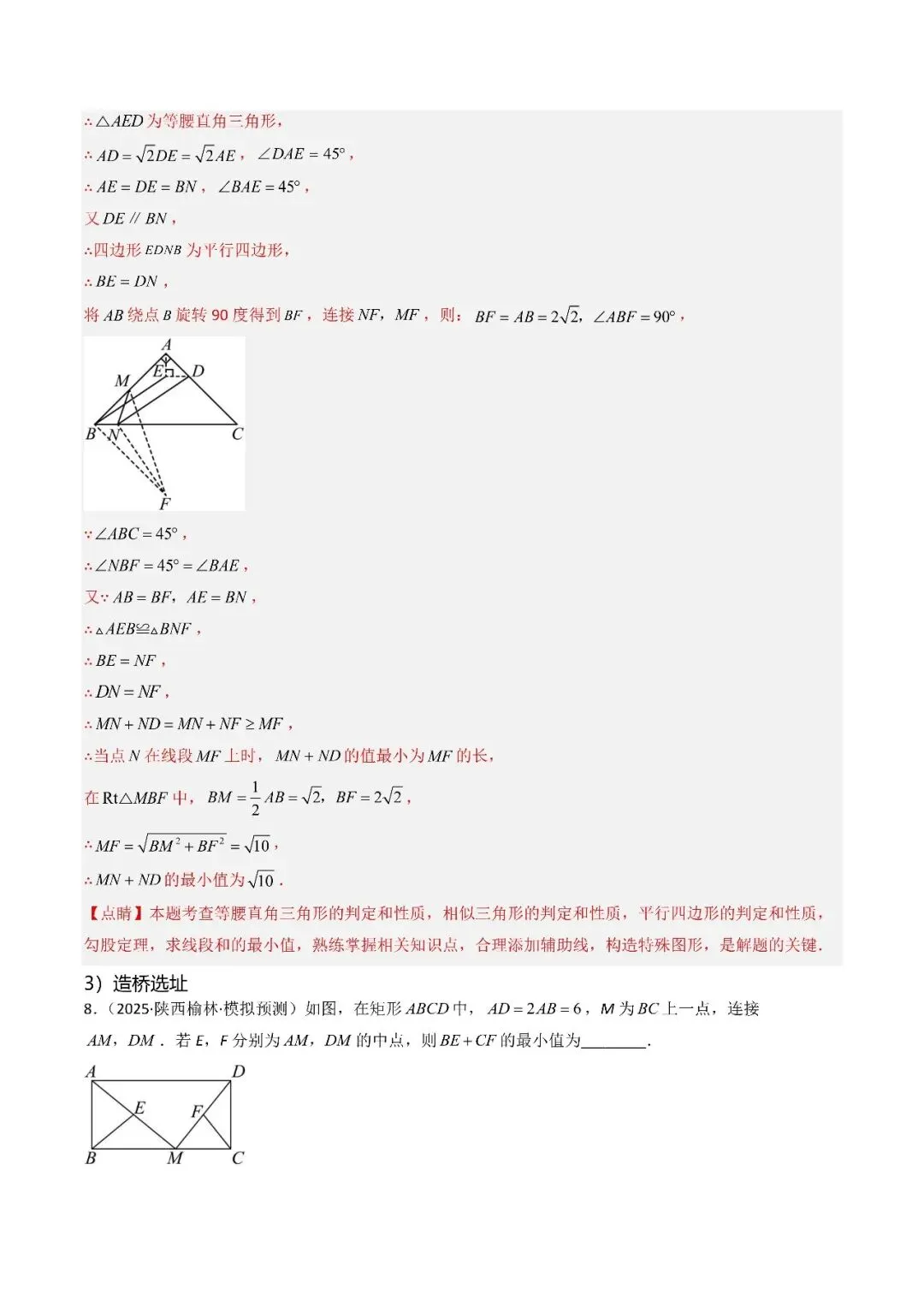 2026中考数学满分冲刺必学 专题08 几何最值与动态探究(解析版) 第14张