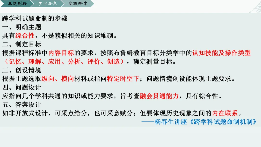 【0650】《剖析真题明方向,融合血和探新径》——来自乐从第一实验学校陈思婷老师的分享 第8张