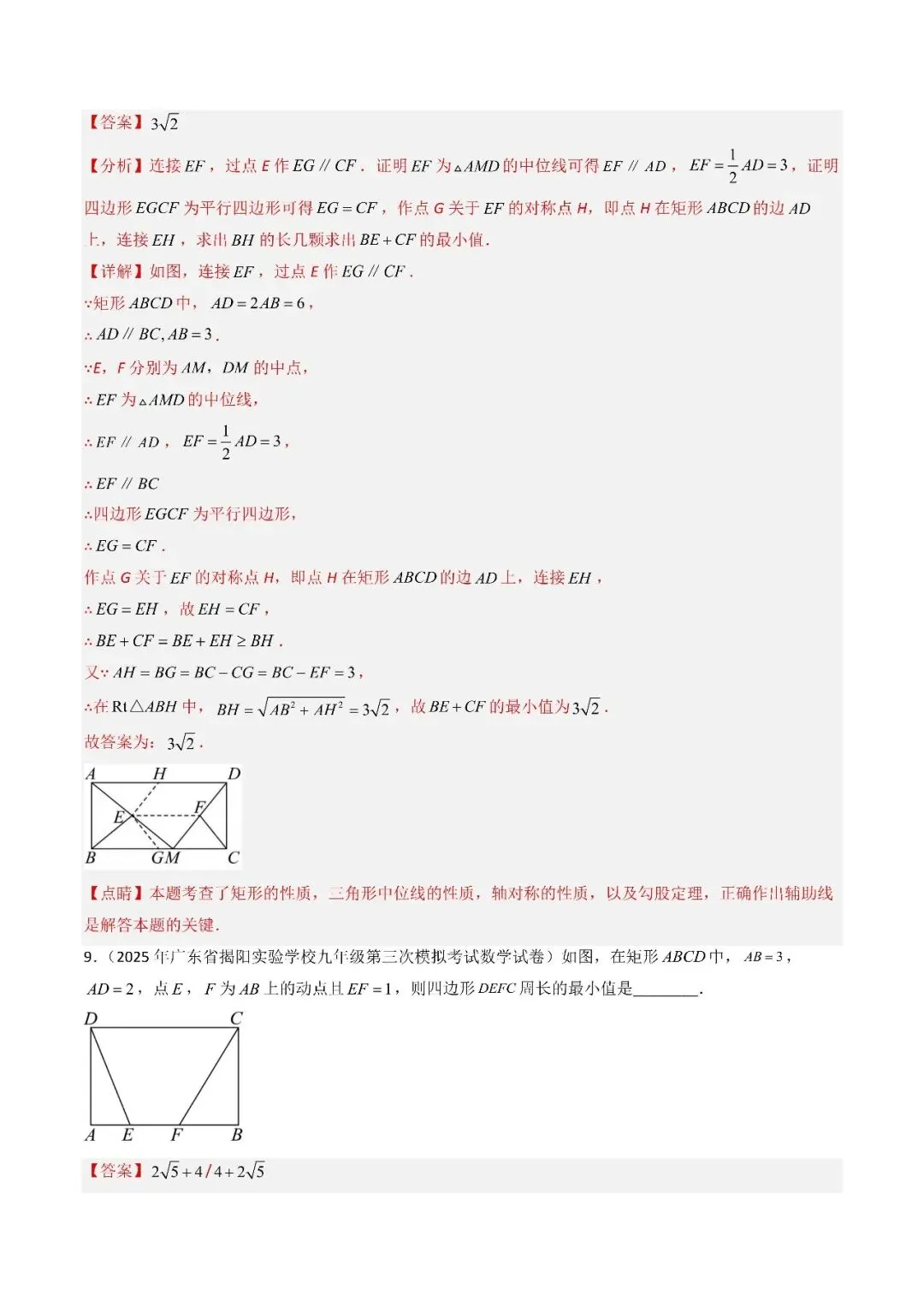2026中考数学满分冲刺必学 专题08 几何最值与动态探究(解析版) 第15张