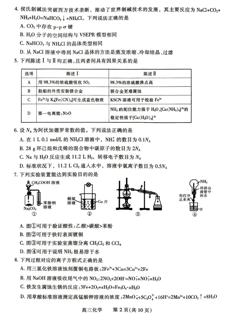 河南濮阳市2026年高中三年级第二次模拟考试 化学试卷及答案 第2张