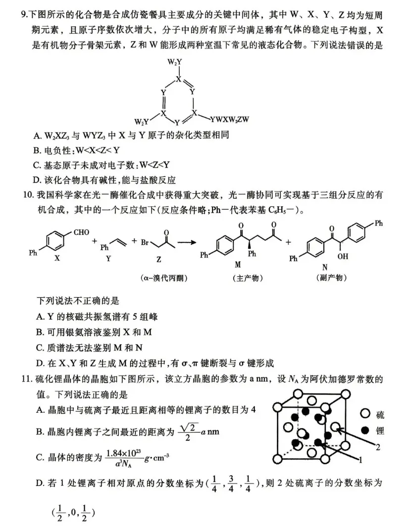 河南濮阳市2026年高中三年级第二次模拟考试 化学试卷及答案 第3张