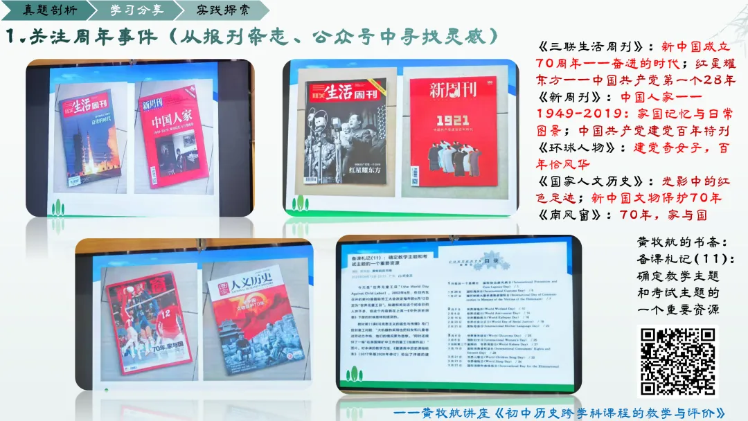【0650】《剖析真题明方向,融合血和探新径》——来自乐从第一实验学校陈思婷老师的分享 第9张