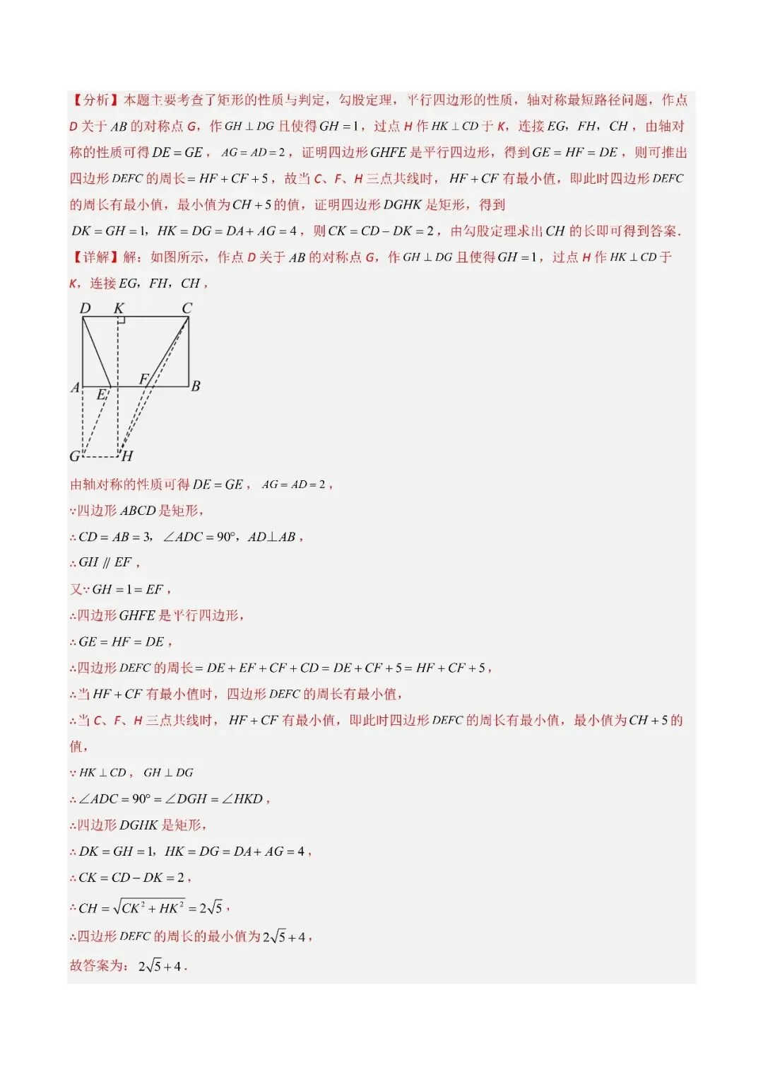 2026中考数学满分冲刺必学 专题08 几何最值与动态探究(解析版) 第16张