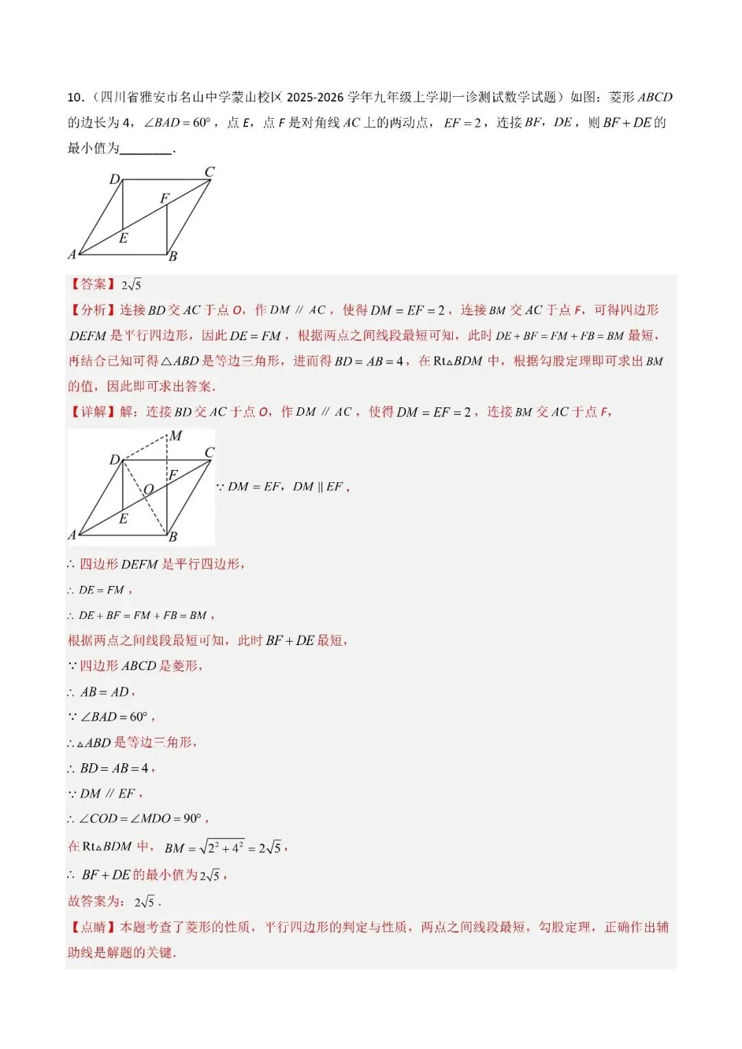 2026中考数学满分冲刺必学 专题08 几何最值与动态探究(解析版) 第17张