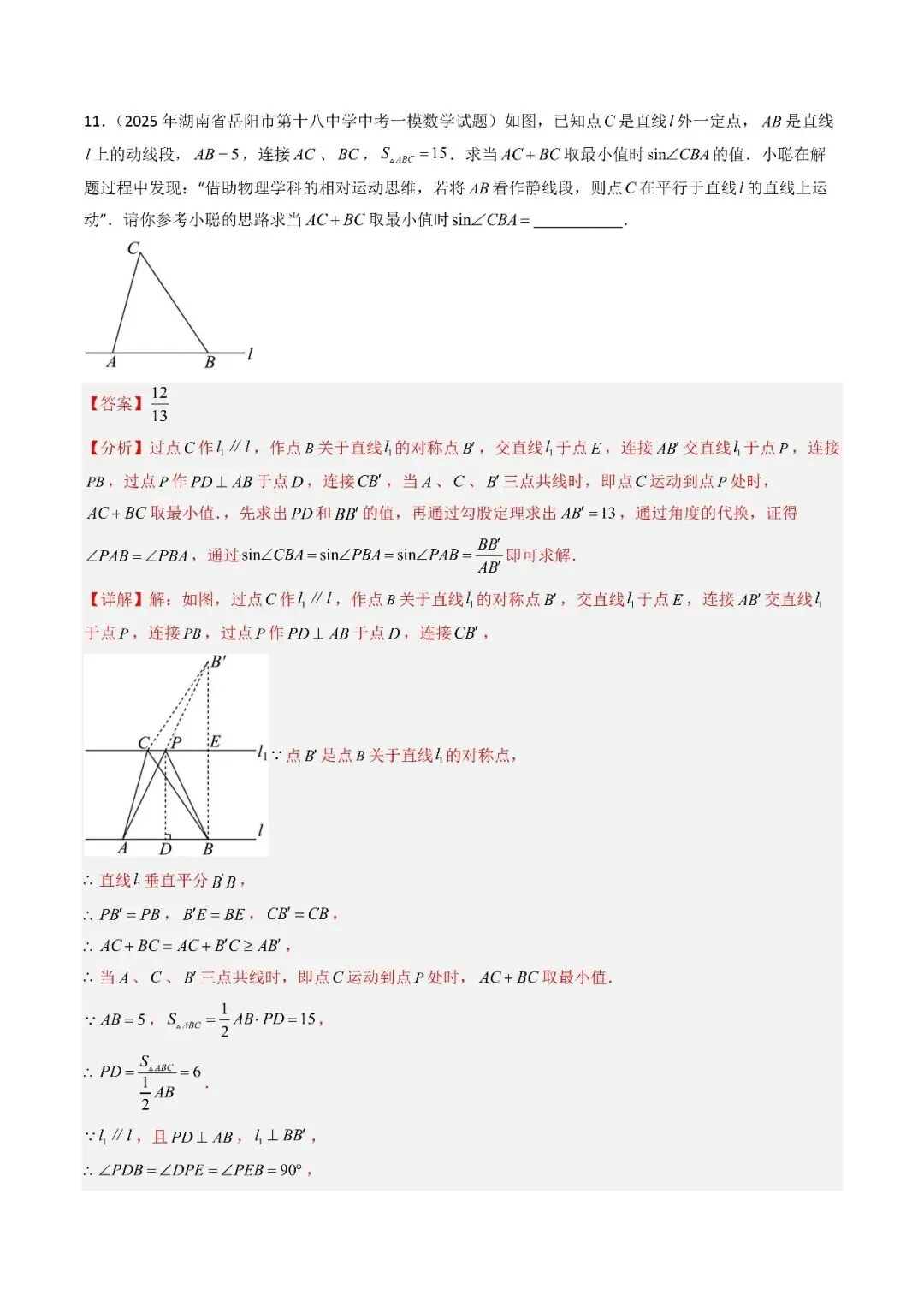 2026中考数学满分冲刺必学 专题08 几何最值与动态探究(解析版) 第18张