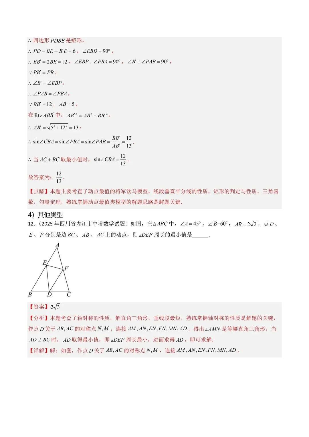 2026中考数学满分冲刺必学 专题08 几何最值与动态探究(解析版) 第19张