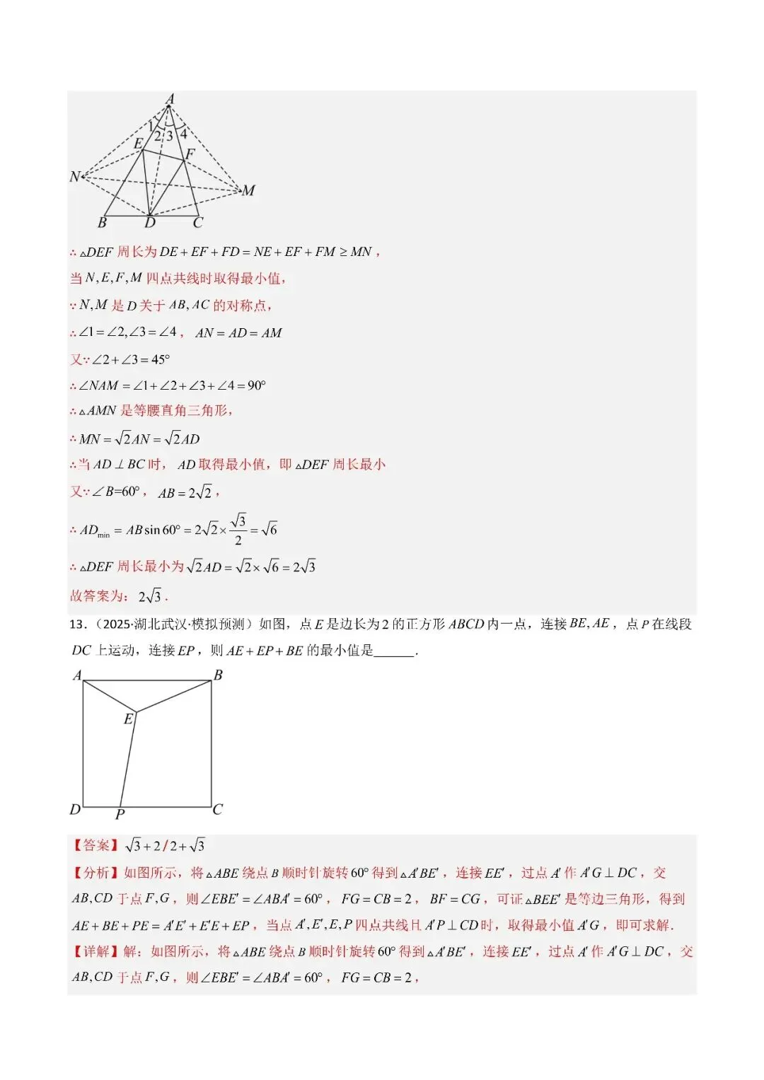 2026中考数学满分冲刺必学 专题08 几何最值与动态探究(解析版) 第20张