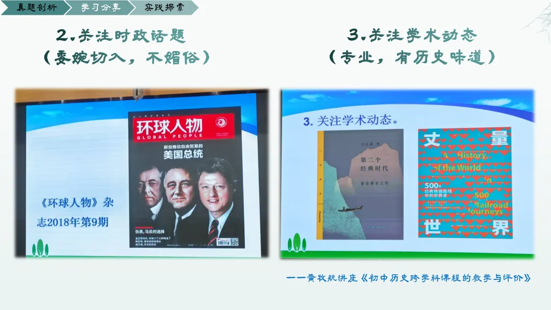 【0650】《剖析真题明方向,融合血和探新径》——来自乐从第一实验学校陈思婷老师的分享 第10张