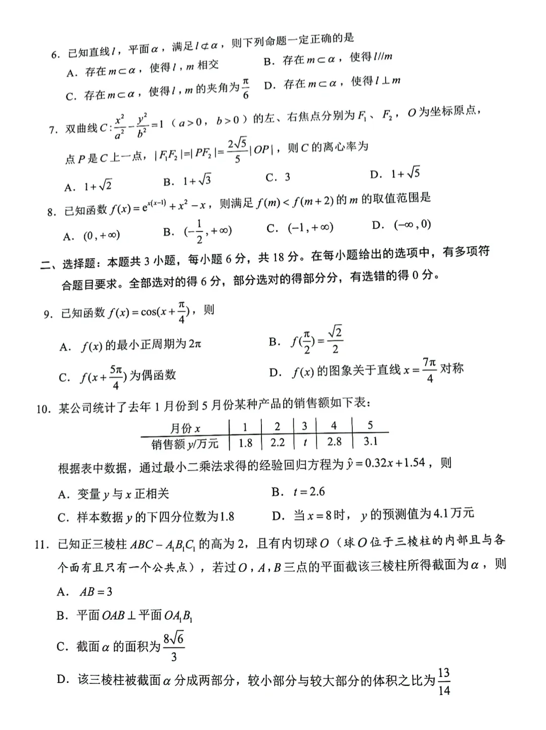 9科全!深圳2026高考二模试卷及答案! 第13张