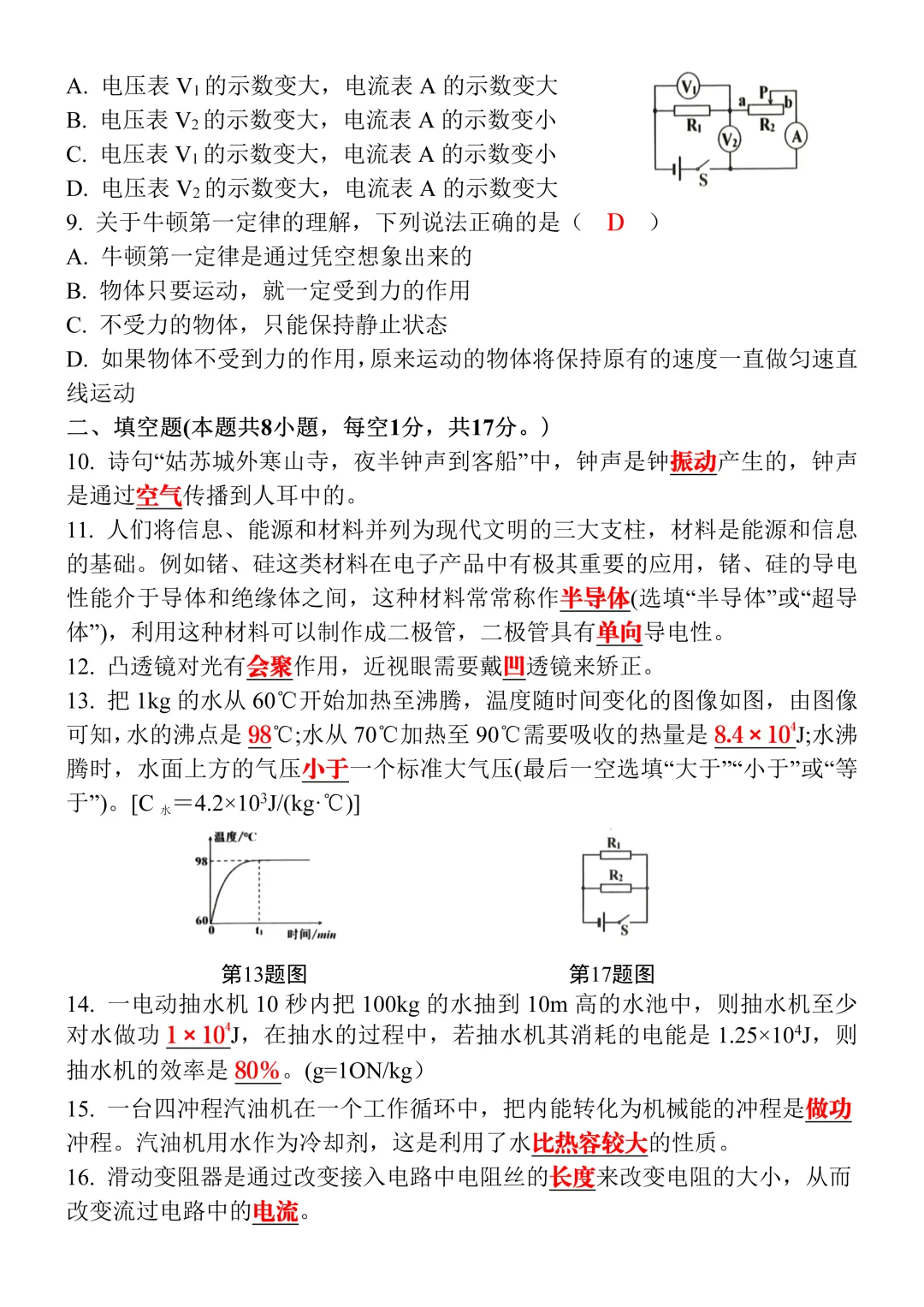 2026年人教版中考物理真题模拟试卷(含答案),题型全面,可打印! 第4张