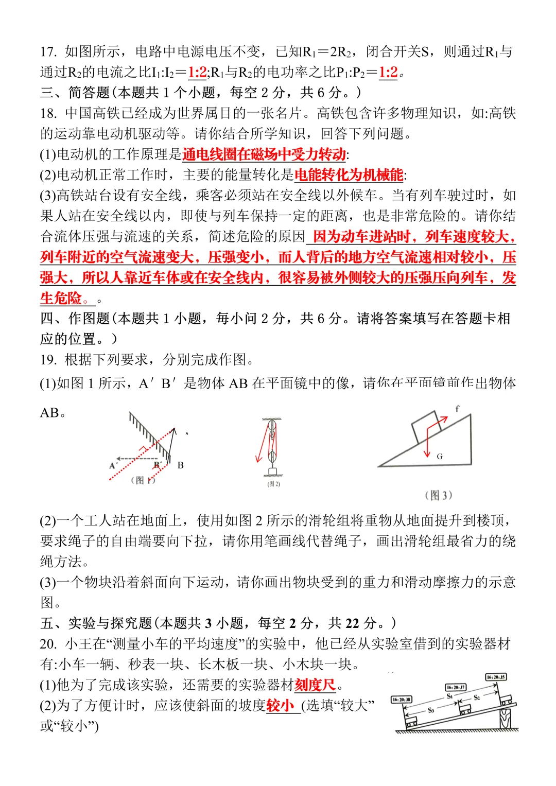 2026年人教版中考物理真题模拟试卷(含答案),题型全面,可打印! 第5张