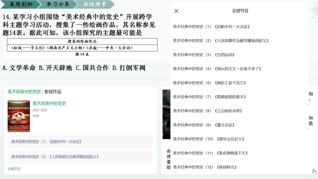 【0650】《剖析真题明方向,融合血和探新径》——来自乐从第一实验学校陈思婷老师的分享 第12张