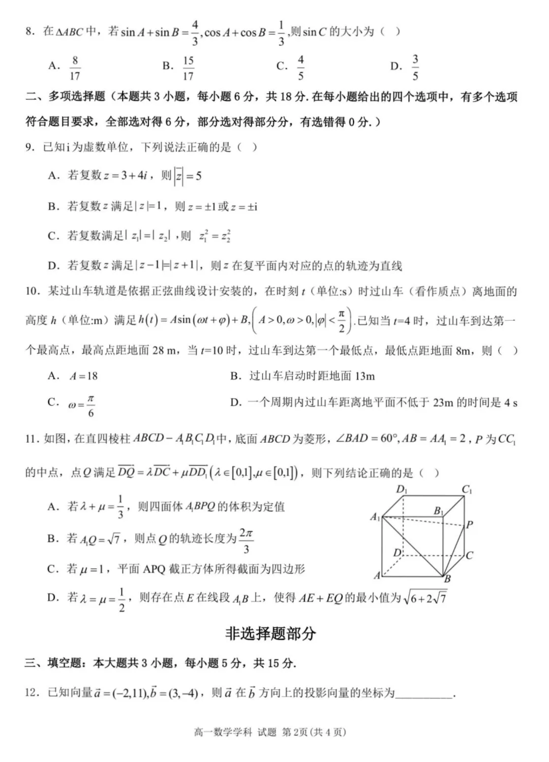 浙江丽水发展共同体高一期中考数学卷及逐题解析(2026.4) 第7张
