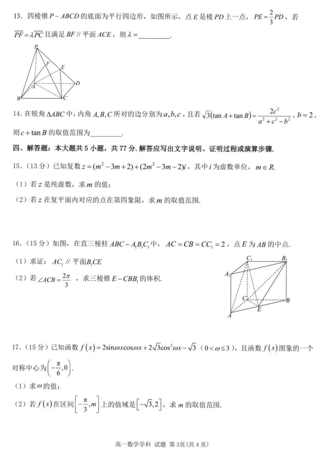 浙江丽水发展共同体高一期中考数学卷及逐题解析(2026.4) 第8张