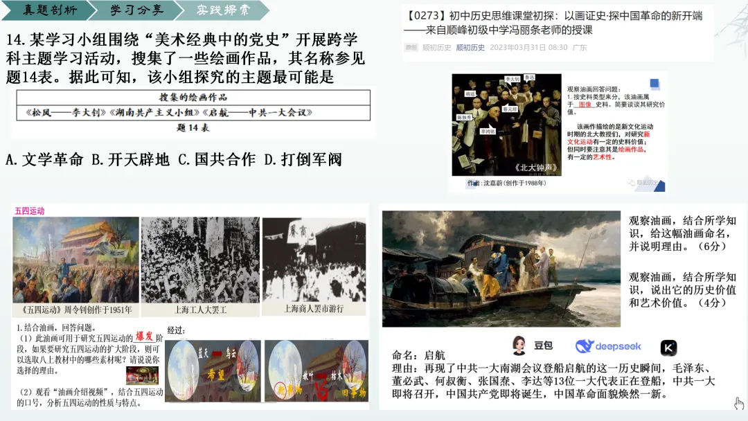 【0650】《剖析真题明方向,融合血和探新径》——来自乐从第一实验学校陈思婷老师的分享 第13张