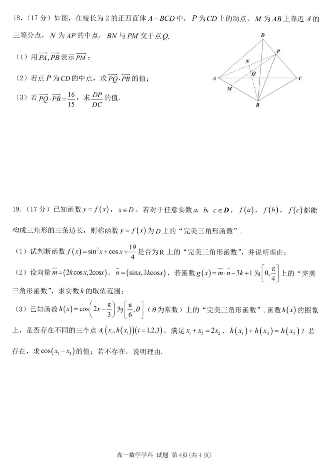 浙江丽水发展共同体高一期中考数学卷及逐题解析(2026.4) 第9张