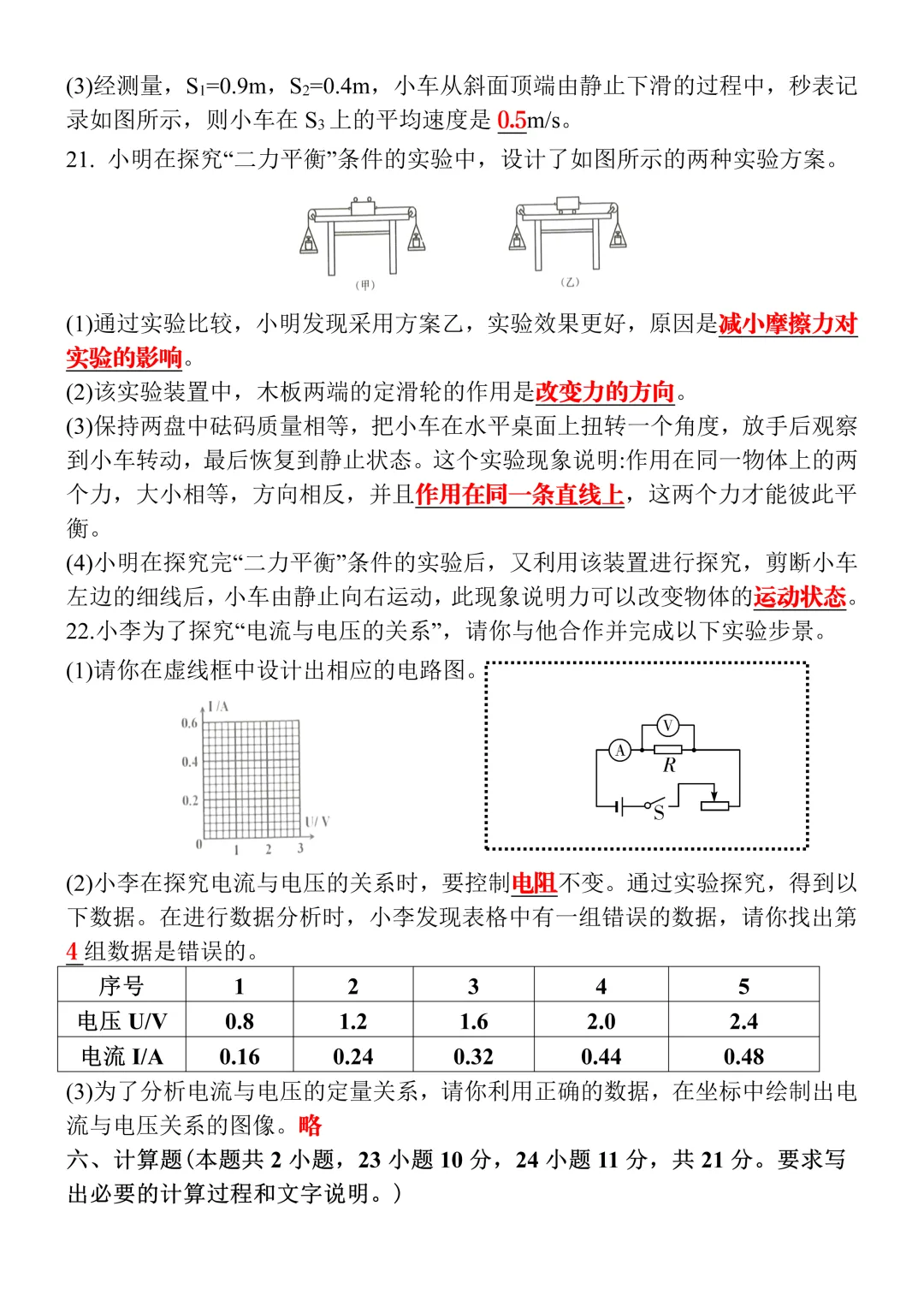 2026年人教版中考物理真题模拟试卷(含答案),题型全面,可打印! 第6张