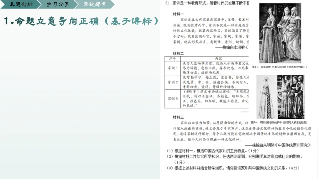 【0650】《剖析真题明方向,融合血和探新径》——来自乐从第一实验学校陈思婷老师的分享 第14张