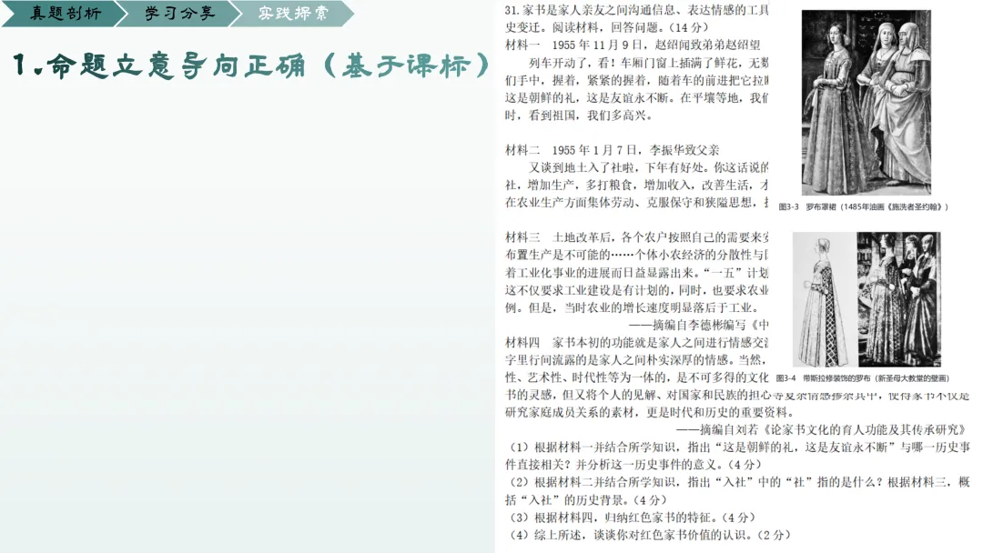 【0650】《剖析真题明方向,融合血和探新径》——来自乐从第一实验学校陈思婷老师的分享 第15张