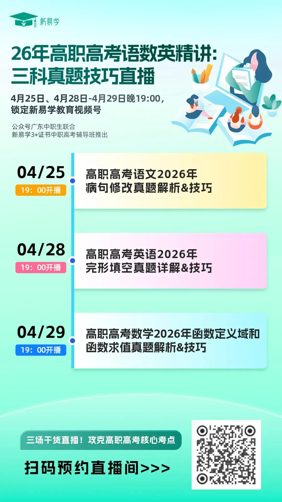 明晚开播!3+证书2026年三科真题技巧讲解直播! 第2张
