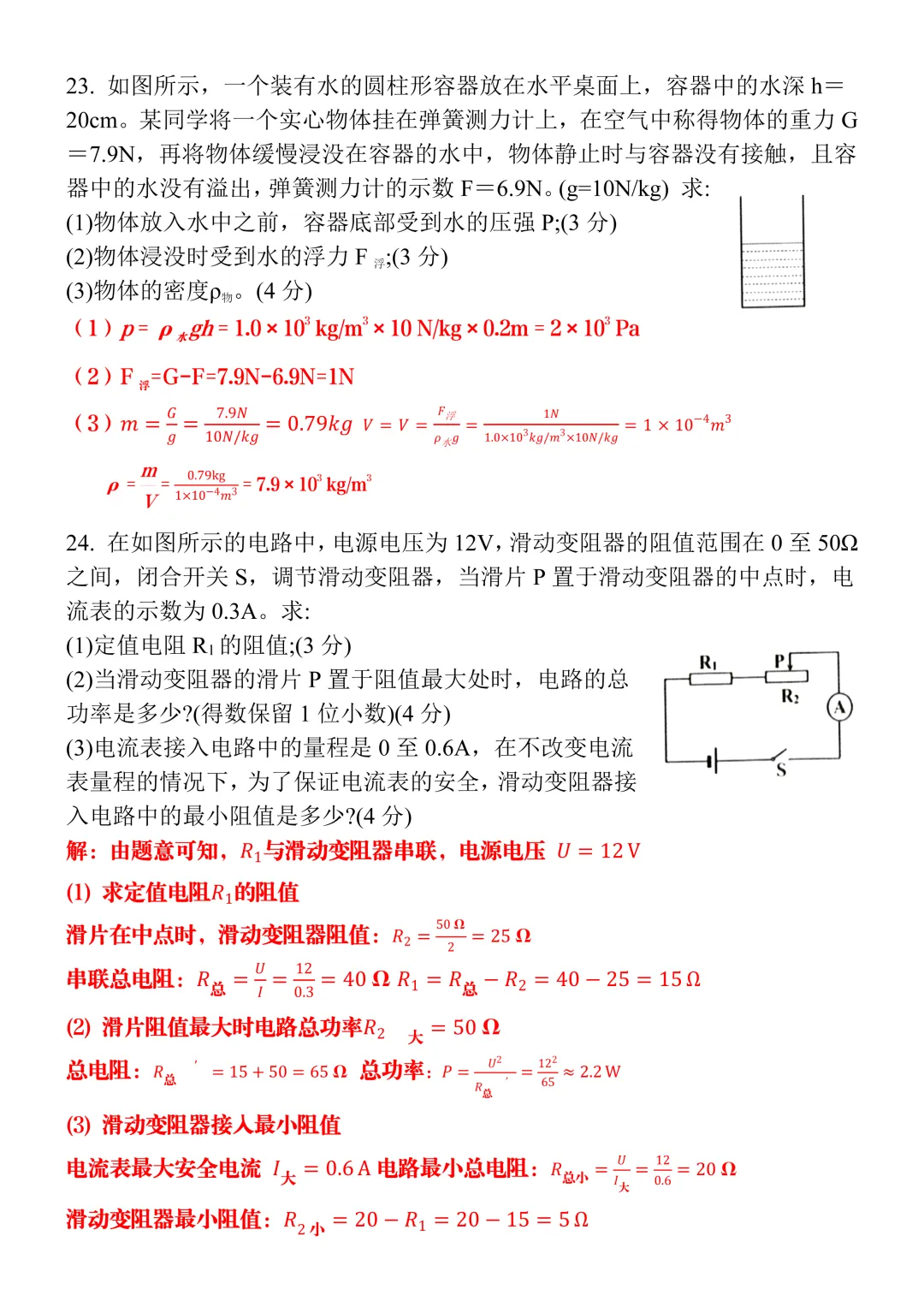 2026年人教版中考物理真题模拟试卷(含答案),题型全面,可打印! 第7张