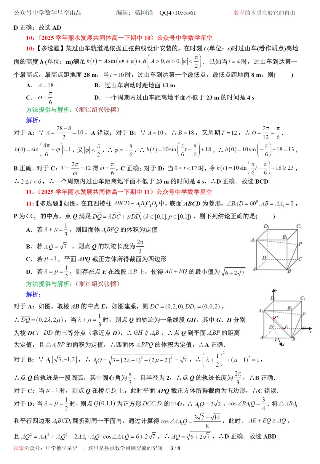 浙江丽水发展共同体高一期中考数学卷及逐题解析(2026.4) 第12张