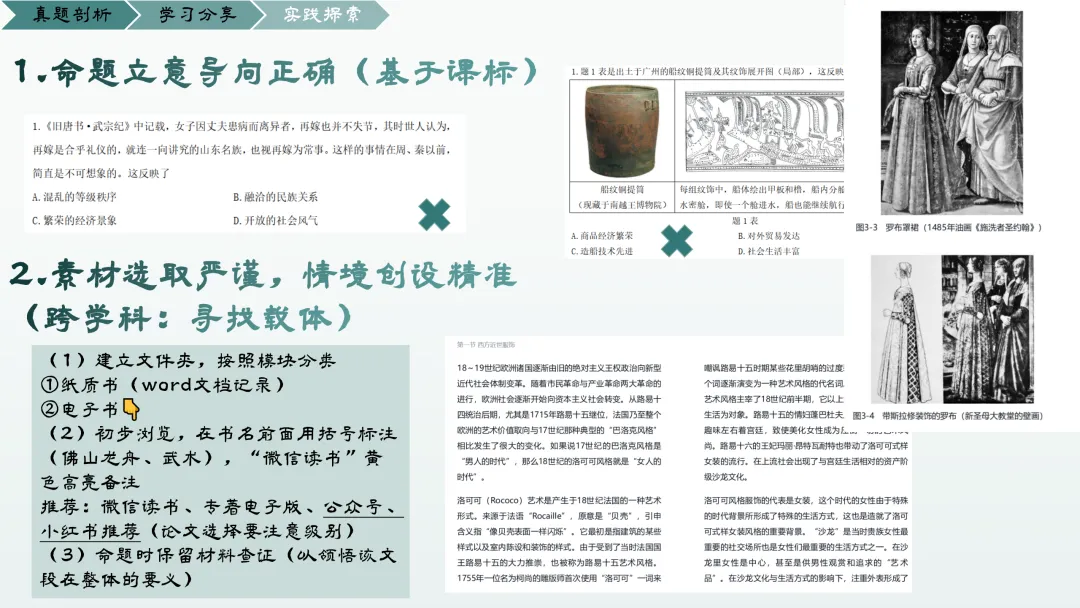 【0650】《剖析真题明方向,融合血和探新径》——来自乐从第一实验学校陈思婷老师的分享 第16张