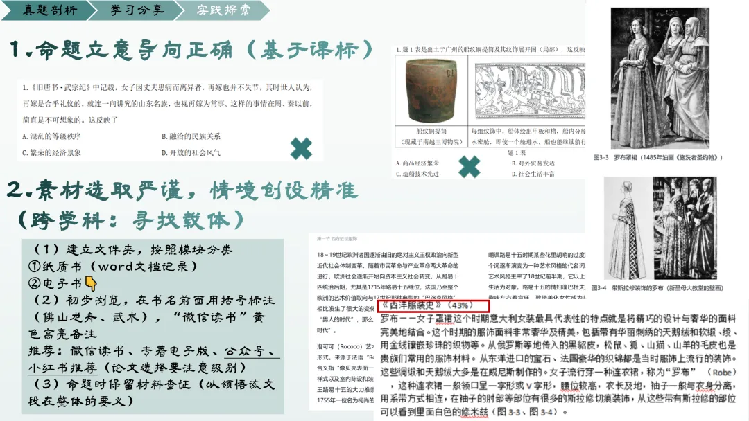 【0650】《剖析真题明方向,融合血和探新径》——来自乐从第一实验学校陈思婷老师的分享 第17张