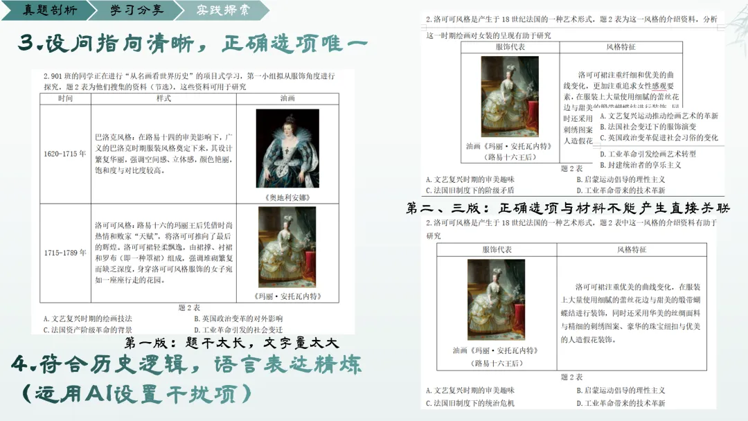 【0650】《剖析真题明方向,融合血和探新径》——来自乐从第一实验学校陈思婷老师的分享 第18张