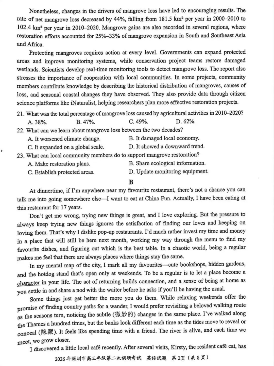 9科全!深圳2026高考二模试卷及答案! 第17张