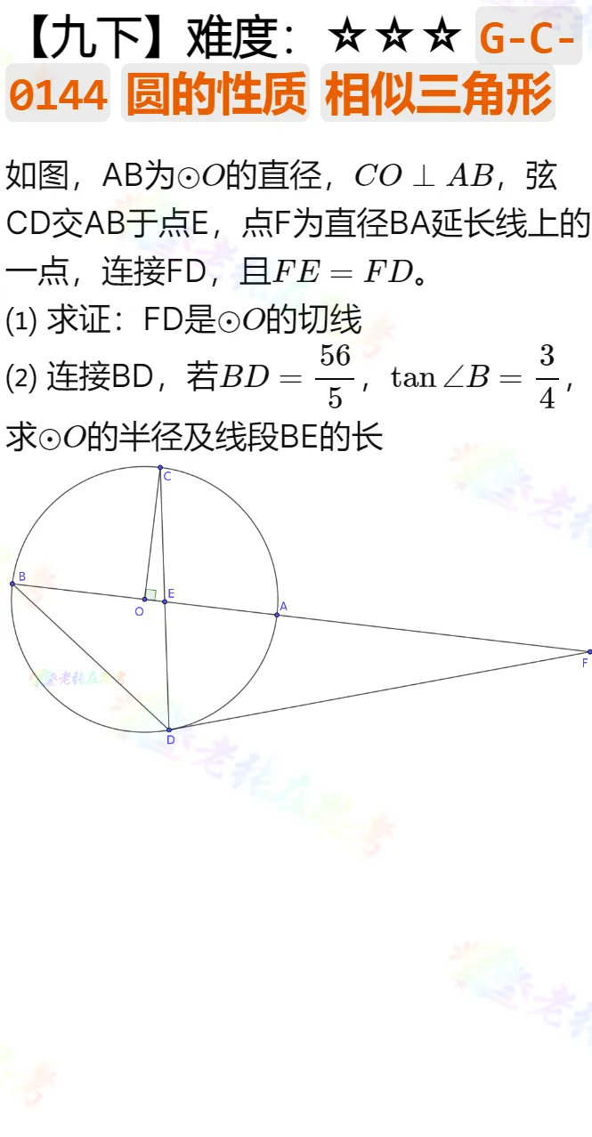 中考真题详解(44)2024成都市金牛区二诊A卷几何压轴题 第1张