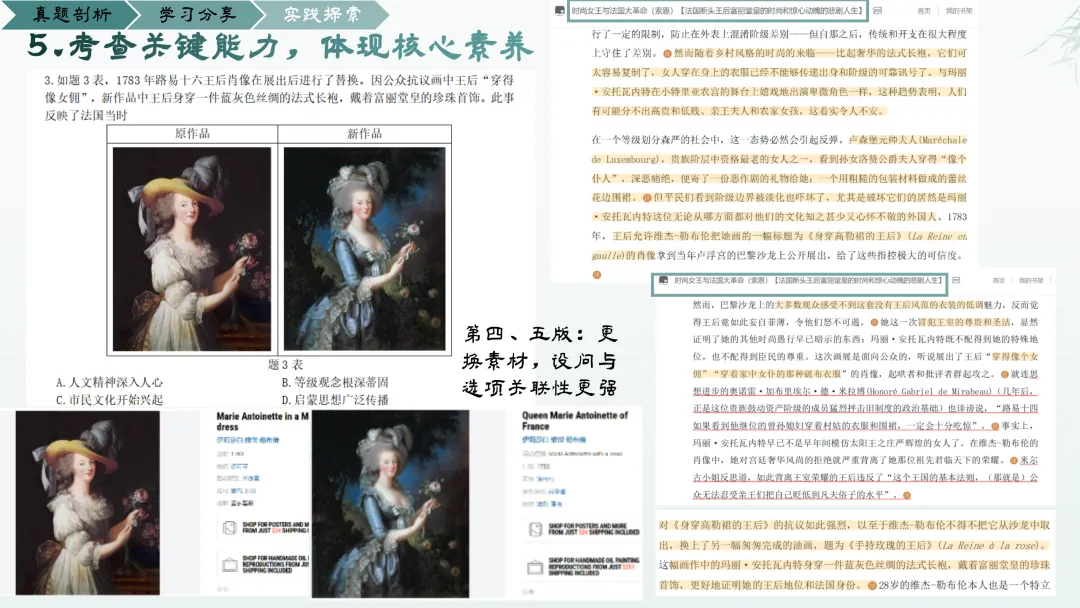 【0650】《剖析真题明方向,融合血和探新径》——来自乐从第一实验学校陈思婷老师的分享 第19张