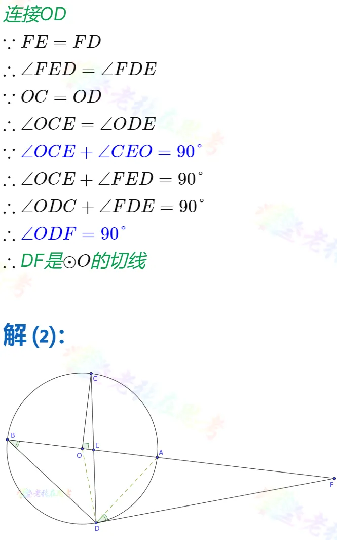 中考真题详解(44)2024成都市金牛区二诊A卷几何压轴题 第3张