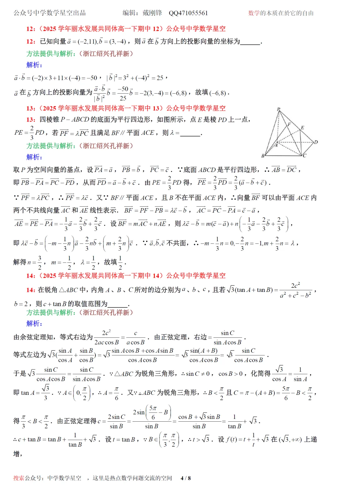 浙江丽水发展共同体高一期中考数学卷及逐题解析(2026.4) 第13张