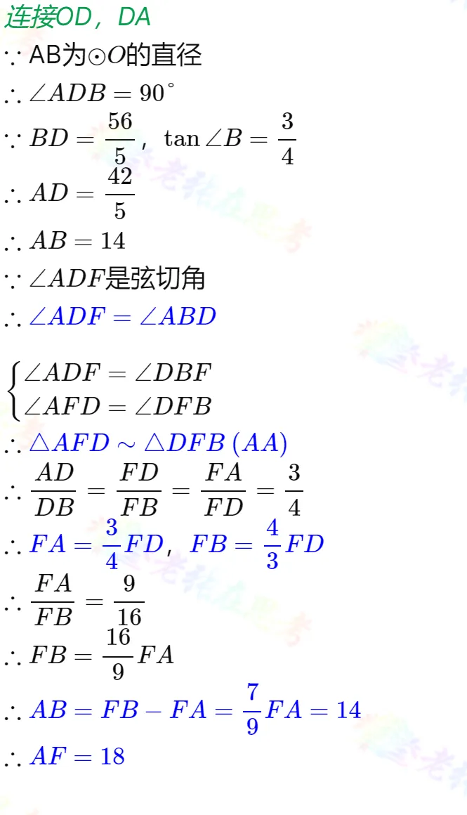 中考真题详解(44)2024成都市金牛区二诊A卷几何压轴题 第4张