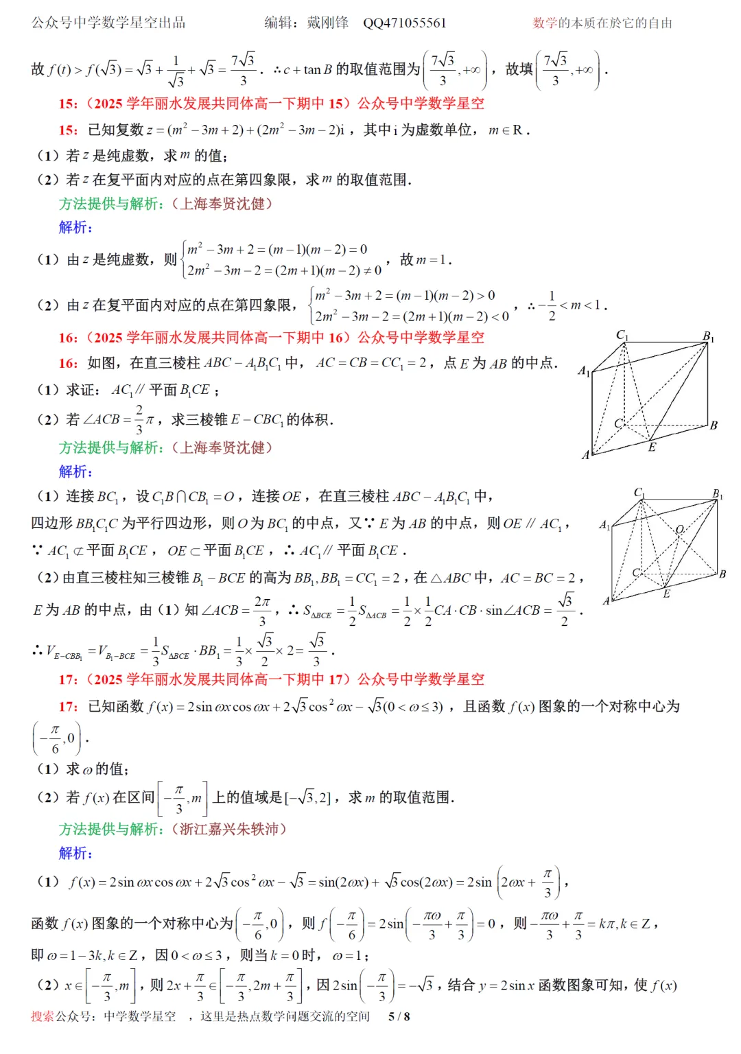 浙江丽水发展共同体高一期中考数学卷及逐题解析(2026.4) 第14张