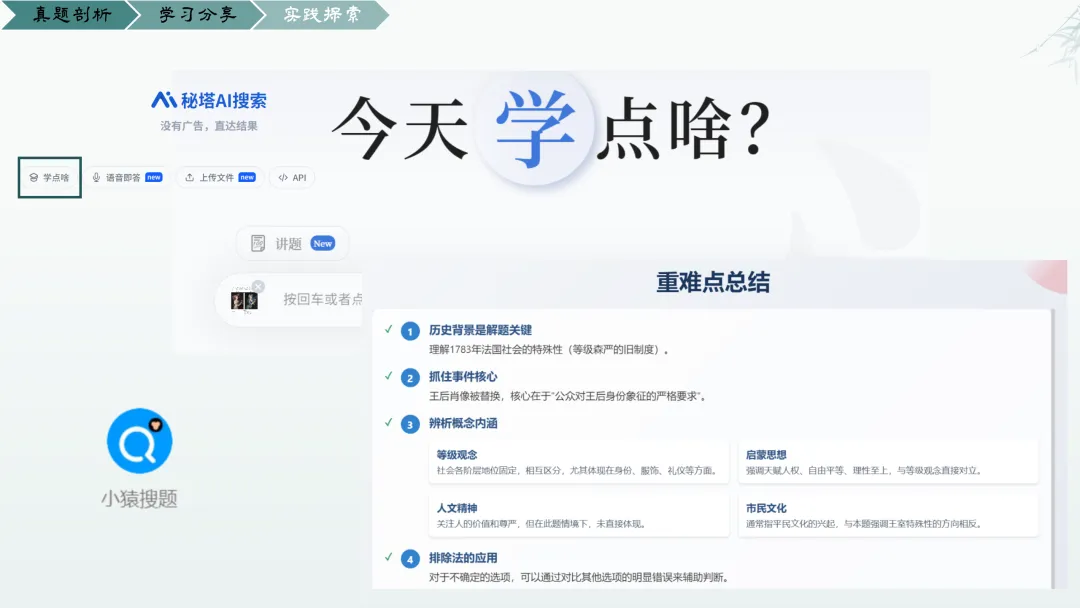 【0650】《剖析真题明方向,融合血和探新径》——来自乐从第一实验学校陈思婷老师的分享 第20张
