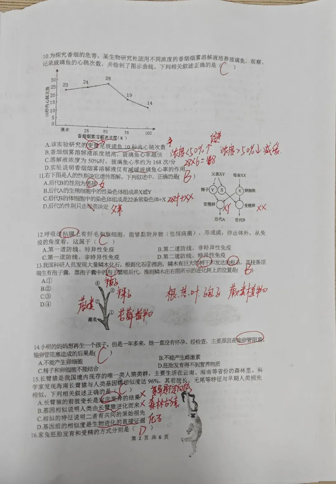 【生物】8下生物期中考试试卷 第2张