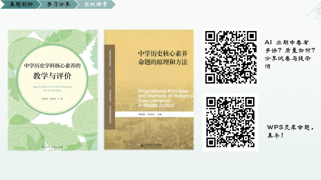 【0650】《剖析真题明方向,融合血和探新径》——来自乐从第一实验学校陈思婷老师的分享 第21张