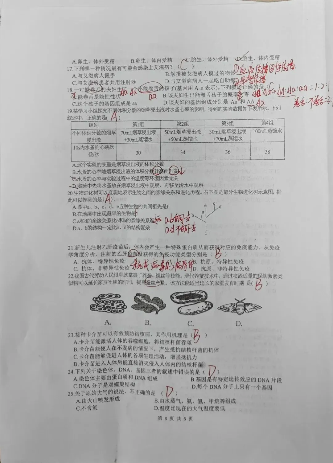 【生物】8下生物期中考试试卷 第3张