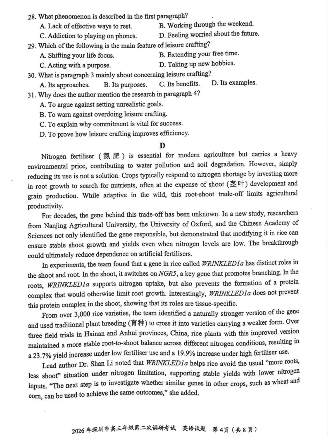 9科全!深圳2026高考二模试卷及答案! 第19张