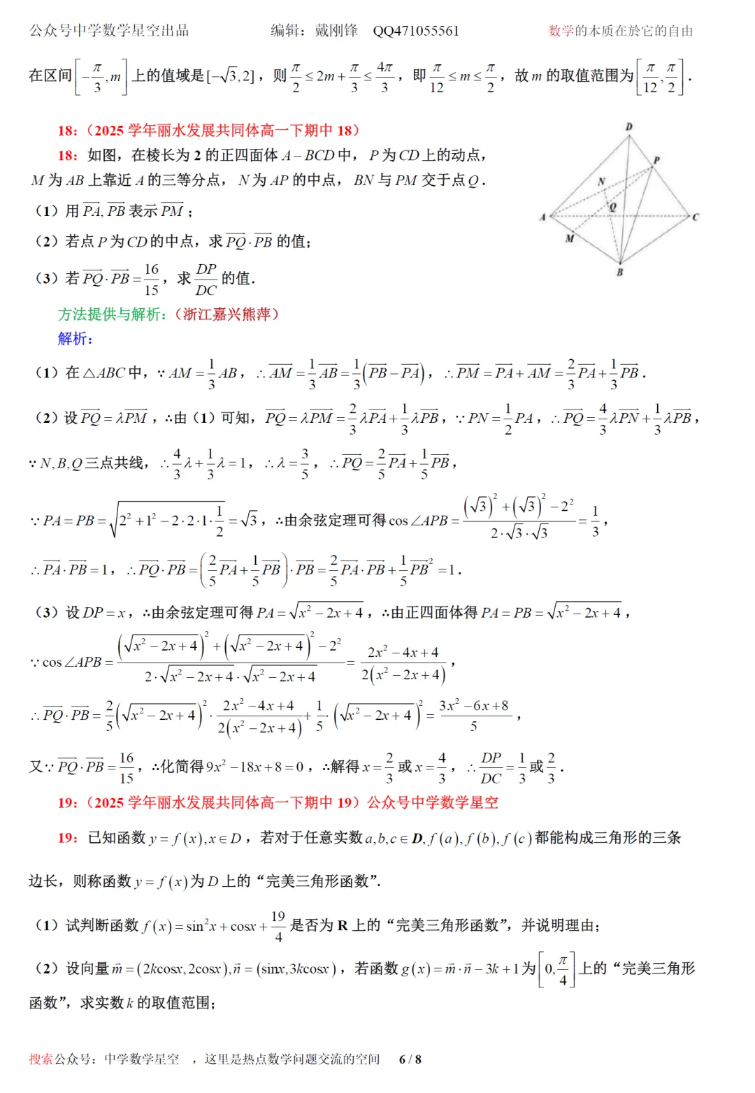 浙江丽水发展共同体高一期中考数学卷及逐题解析(2026.4) 第15张