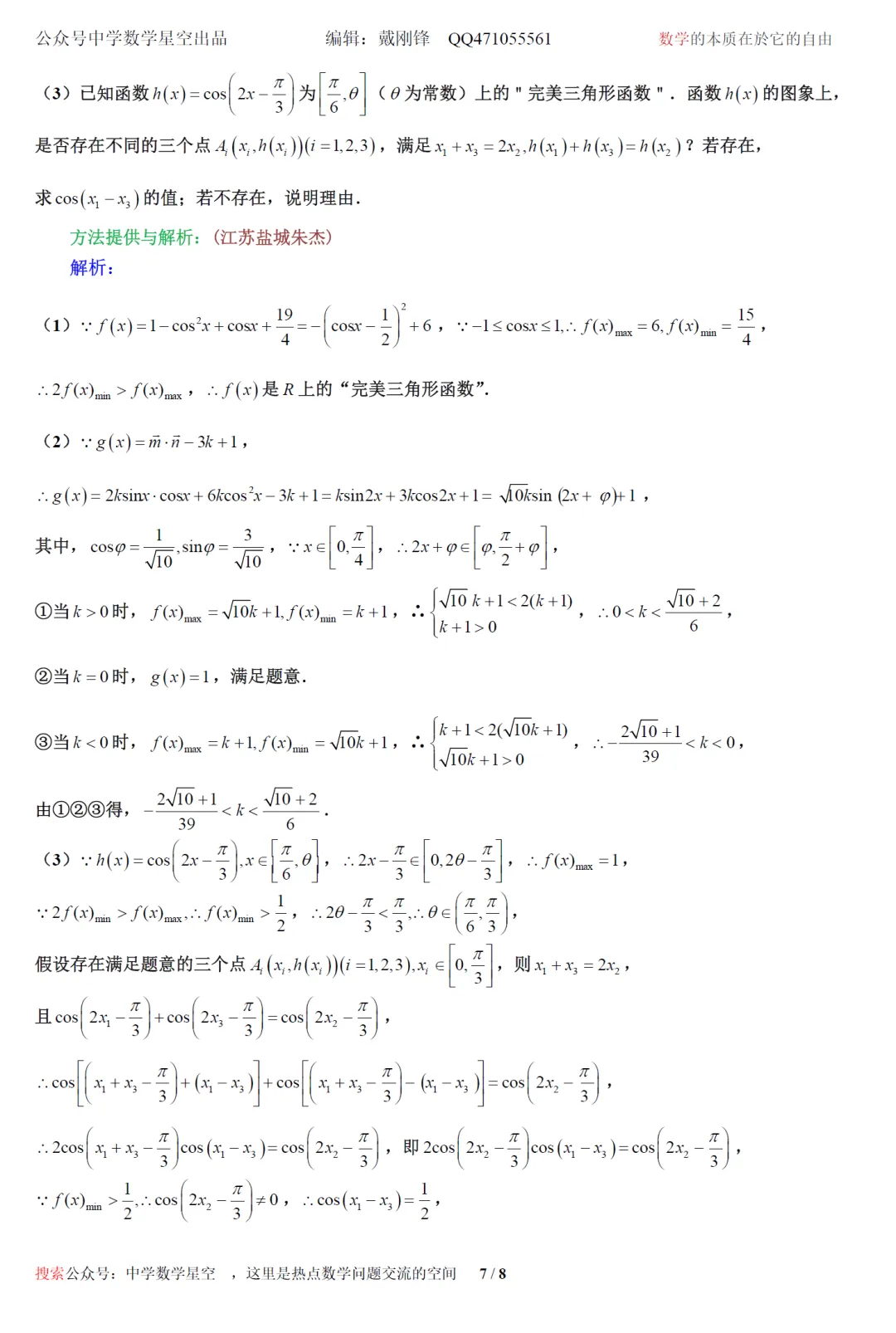 浙江丽水发展共同体高一期中考数学卷及逐题解析(2026.4) 第16张