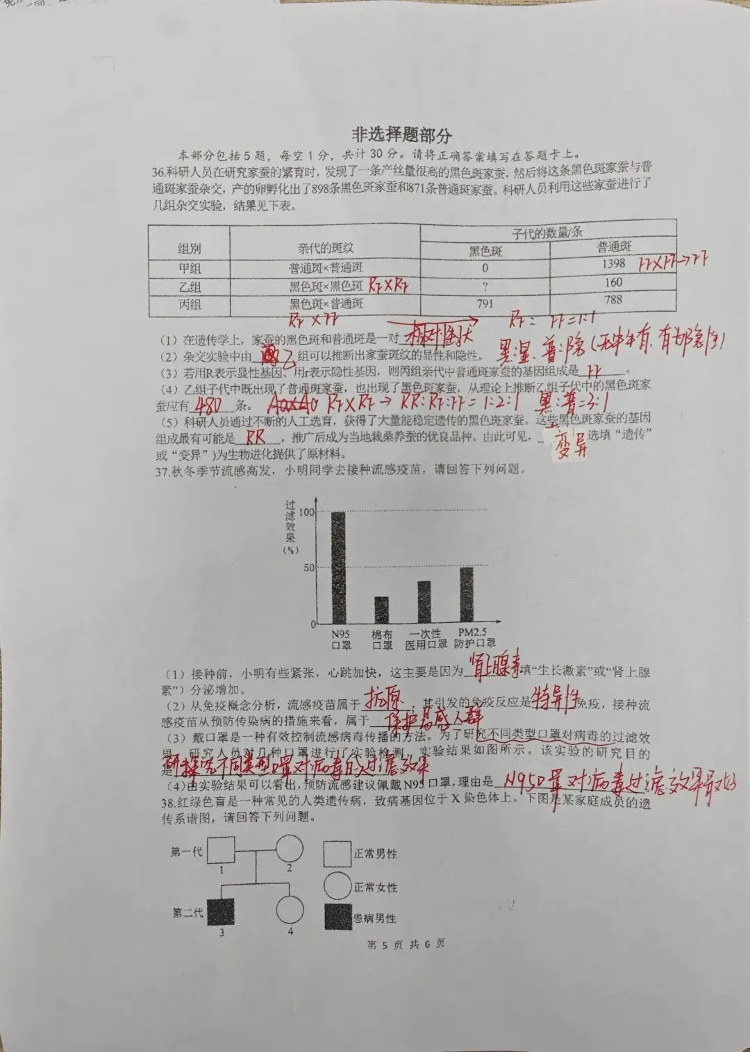 【生物】8下生物期中考试试卷 第5张