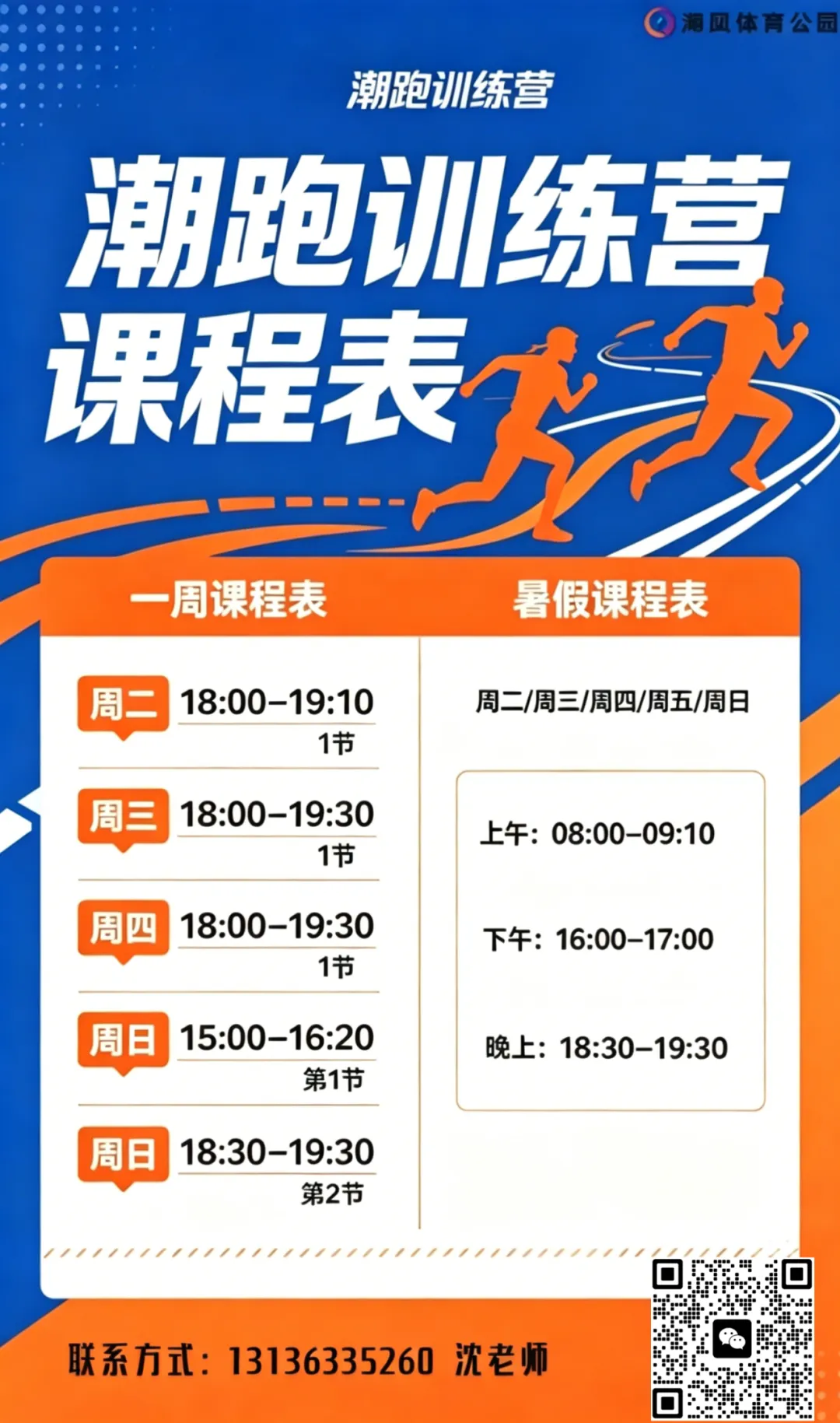 梅山湾潮风体育|中考体能专项·青少年暑期体适能集训营 第30张