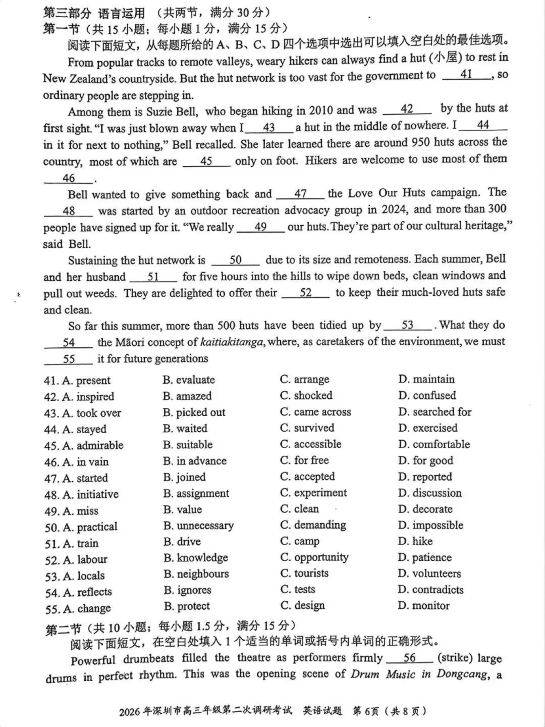 9科全!深圳2026高考二模试卷及答案! 第21张